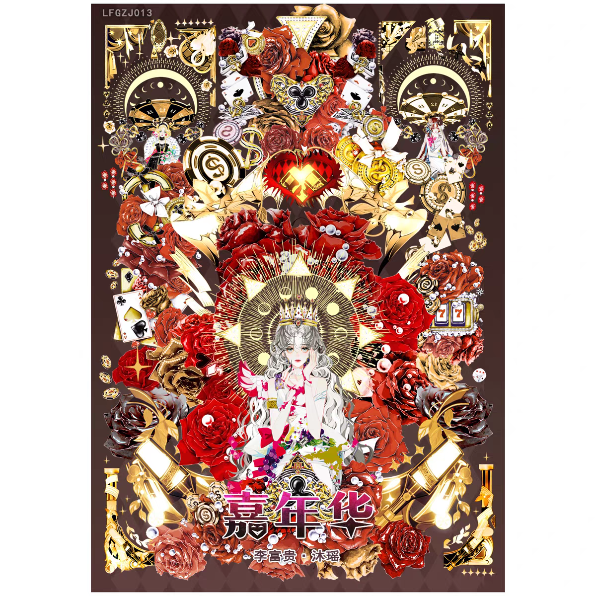 沐瑶&李富贵贝壳光 嘉年华 美杜莎之拥造景贴纸微缩场景DIY贴画,淘宝优惠券,粉丝福利购,淘宝优惠卷