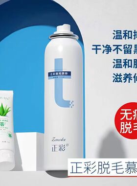 男女生脱毛神器慕斯喷雾腋下腿处