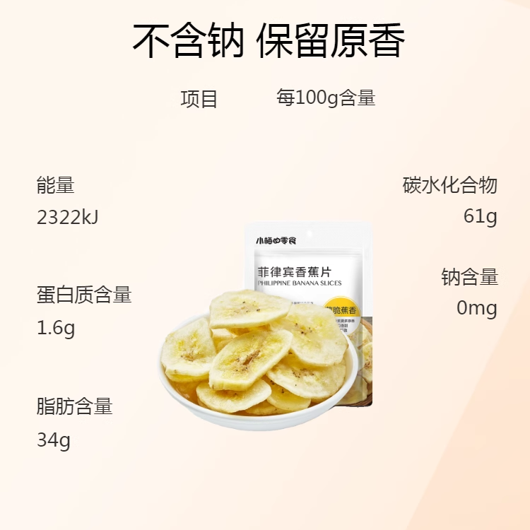 小梅的零食 菲律宾香蕉片80g*6袋水果干香蕉脆片 - 图2