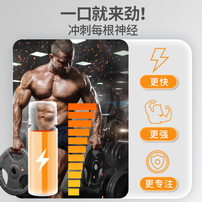 动能加氮泵能量饮料健身体考运动饮料短跑长跑提速神器液体氮泵