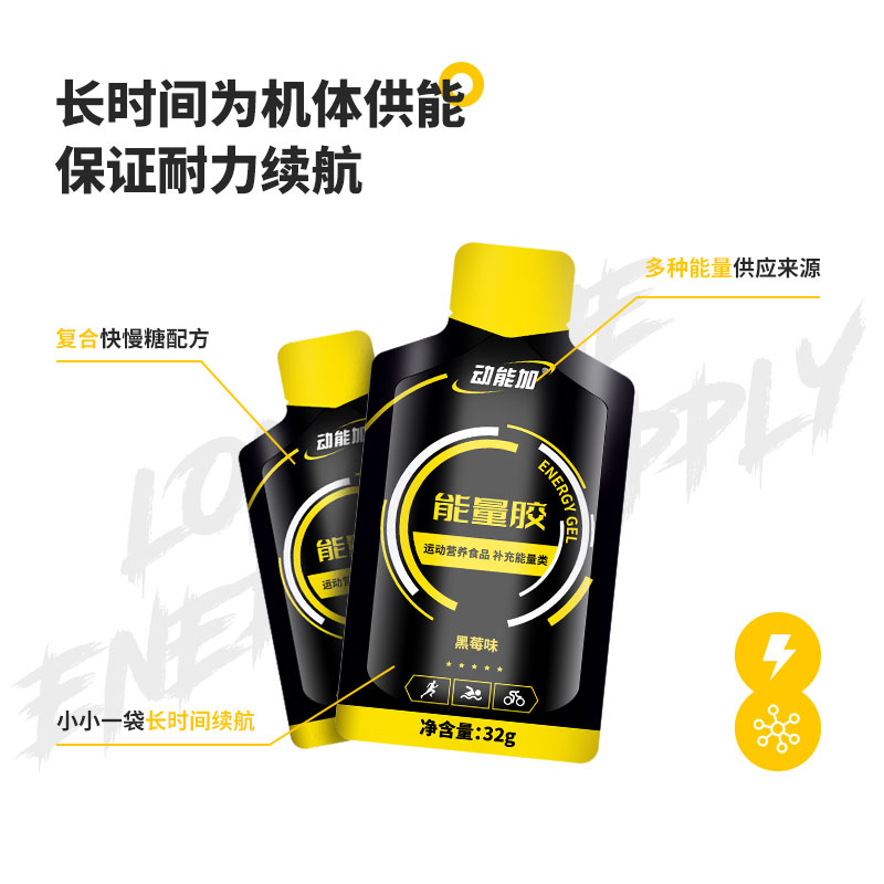 动能加能量胶马拉松跑步骑行运动全马半马补给耐力盐丸电解质补充
