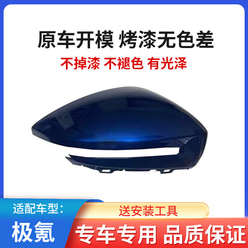 适配极氪001后视镜倒车镜镜框镜壳镜圈后盖后视镜灯后壳后视镜 - 图3