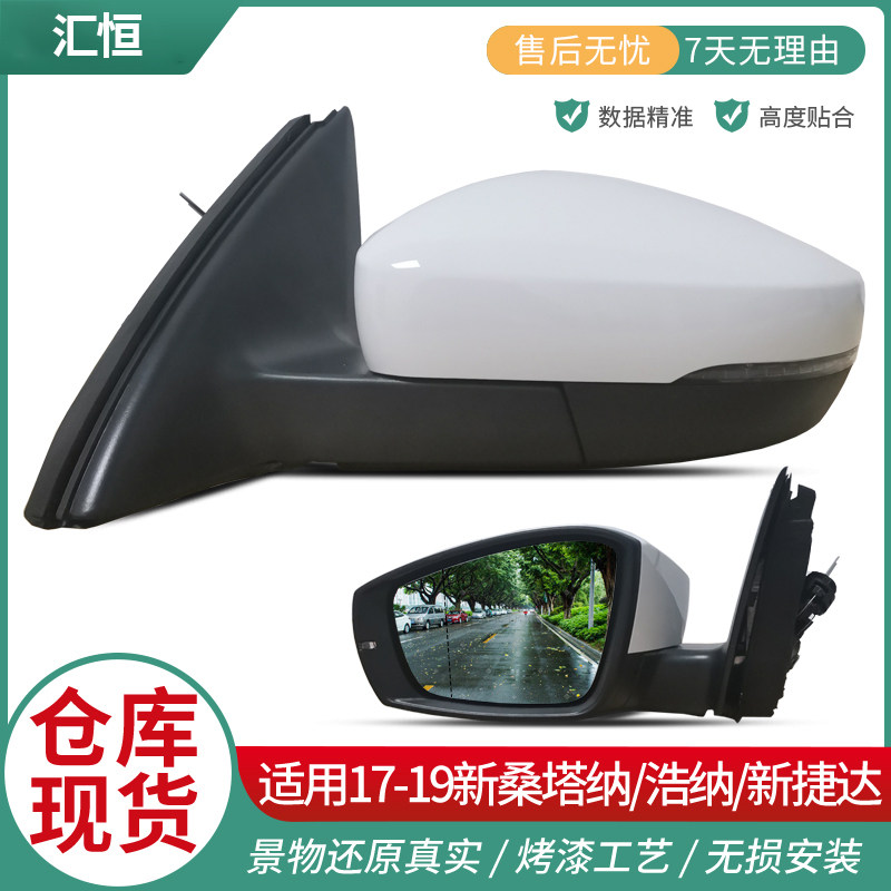 适用13-16款大众新桑塔纳新捷达倒车镜总成浩纳斯柯达昕锐后视镜