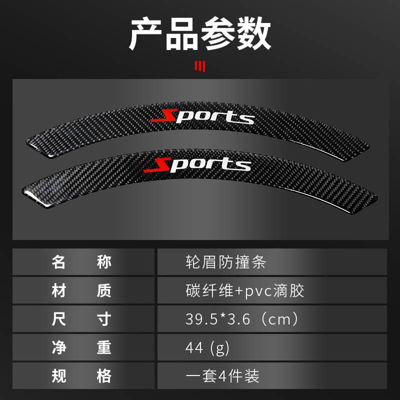 跨境新款汽车轮眉防撞条个性改装碳纤维前后轮眉贴遮挡划痕装饰贴 - 图1