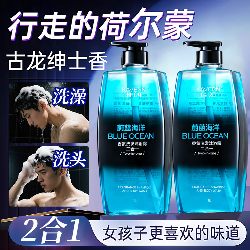 佳朗魅蓝二合一洗发水沐浴露蔚蓝男士专用去油蓬松丰盈洗头膏留香