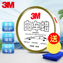 3M beauty wax white car special car waxed polished upper light coated universal pearl white scratchback repair maintenance