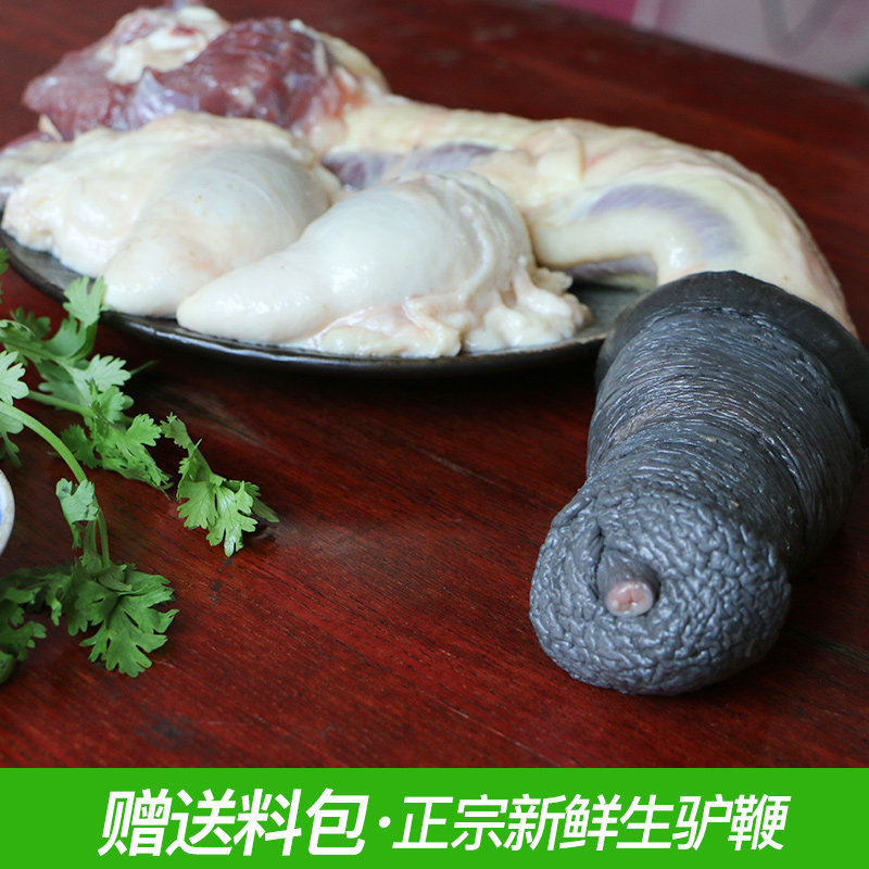 驴鞭生鲜正宗驴殖器新鲜生散养真空 味健旺驴肉