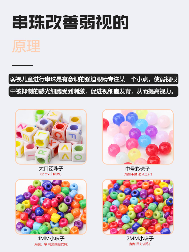 弱视训练串珠子男女孩远视散光玩具 潼晟玩具手工串珠/穿珠/首饰编织