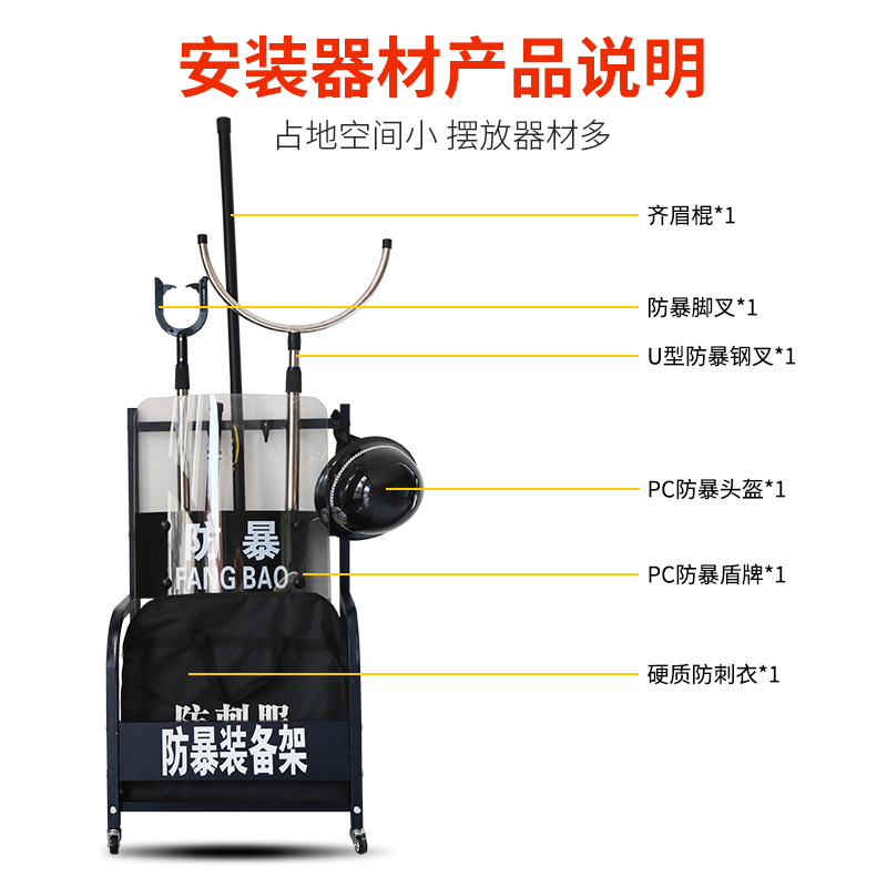 校园安保器材装备架防暴器材反恐防卫滑轮可移动式安保器材专用品