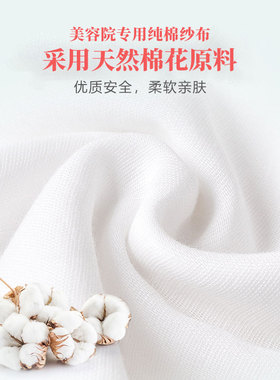 皮肤管理专用纱布美容院纯棉