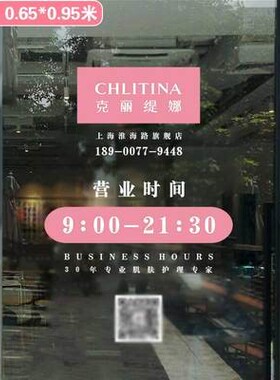 克丽缇娜玻璃门腰线克缇防撞贴玻璃门LOGO磨砂贴美容院玻璃双面贴
