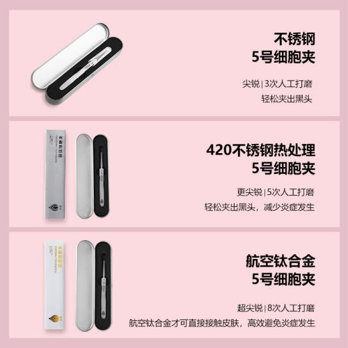 克丽缇娜细胞夹瑞士五号细胞夹黑头超细痘痘粉刺工具美容院专用 - 图2