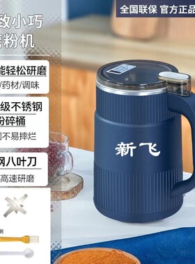 新飛家用款磨粉机调料研