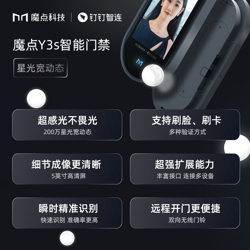 魔点y3s钉钉门禁人脸识别打卡机 钉钉智能办公考勤门禁