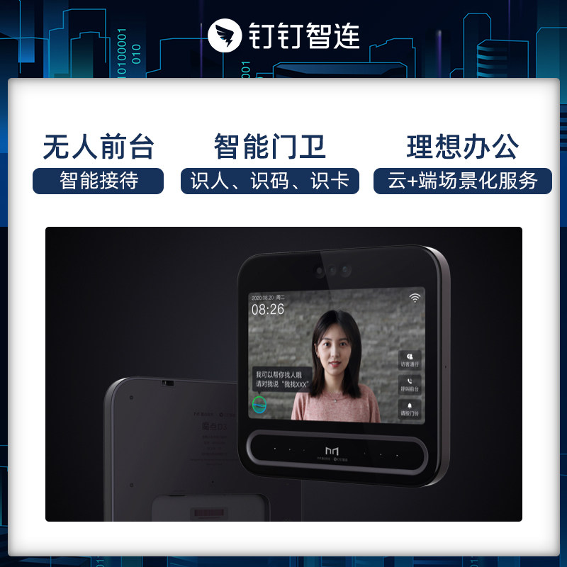 【钉钉智能办公旗舰店】魔点d3门禁机 钉钉智能办公考勤门禁