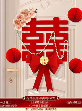 婚房布置结婚女方卧室房门装饰网红高级感新房喜字拉花门贴套装