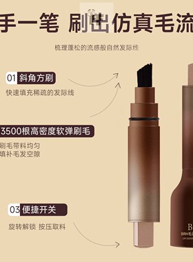 发际线液笔持久防水根根分明毛绒感野生染眉膏阴影补发缝填充神器