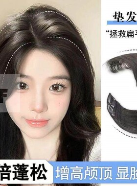 易梦玲同款垫发片隐形无痕假发片一片式头顶两侧增高颅顶蓬松神器