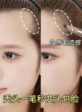 【3D打印发际线液眉笔】防水防汗补发缝毛流感修容阴影化妆师专用