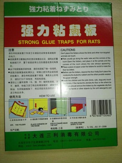 中日合资大连三利消毒有限公司出品的强力粘鼠板扑鼠神器强力型 - 图3