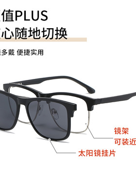 新款磁吸套镜男士半金属近视眼镜架黑色磁铁吸附夹片墨镜偏光灰色