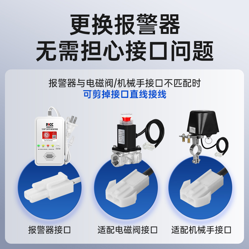 天然气燃气煤气泄漏报警器自动切断阀家用厨房泄露漏气安全自闭阀