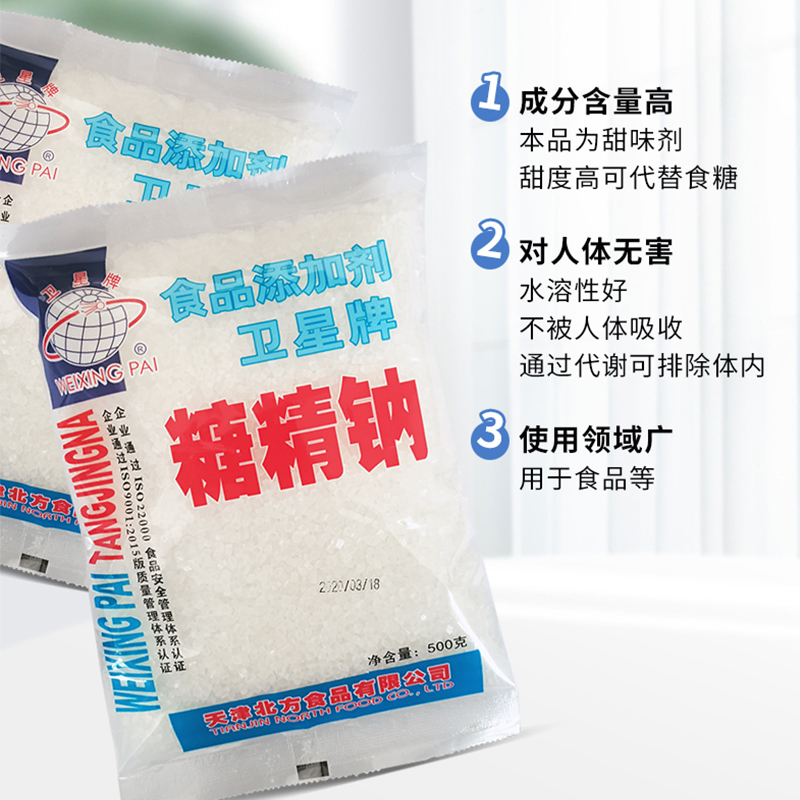 食品级糖精钠500倍蔗糖甜度爆米花电镀冷饮果蒋蜜饯干果食用糖精 - 图1