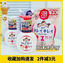 Excluding Bacteria Disinfection Japan Import Lion King Foam Hand Lotion LION Childrens babys whole family to apply