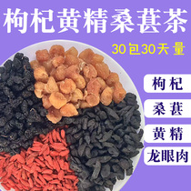 Wolfberry mulberry Moronseal dragon eye meat tea Chinese herbal medicine mulberry Gui round 250 gr LongEye 30 Deputy kidney official flagship store
