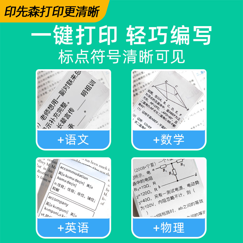印先森m02a高清错题扫描仪打印机 印先森行盛热敏/热转印打印机