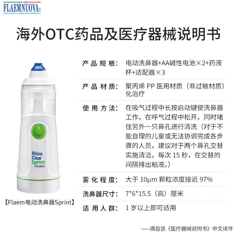 意大利flaemnuova电动喷雾洗鼻器 FLAEM NUOVA海外洗鼻器／吸鼻器