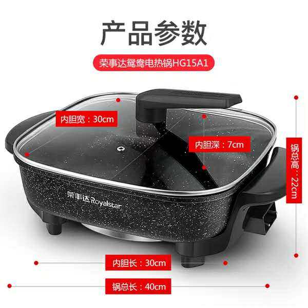 荣事达麦饭石鸳鸯电火家用6l火锅锅 荣事达格卓电热/火锅