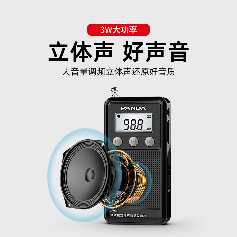 熊猫6204收音机小型迷你袖珍式老人专用全波段新款便携插卡半导体