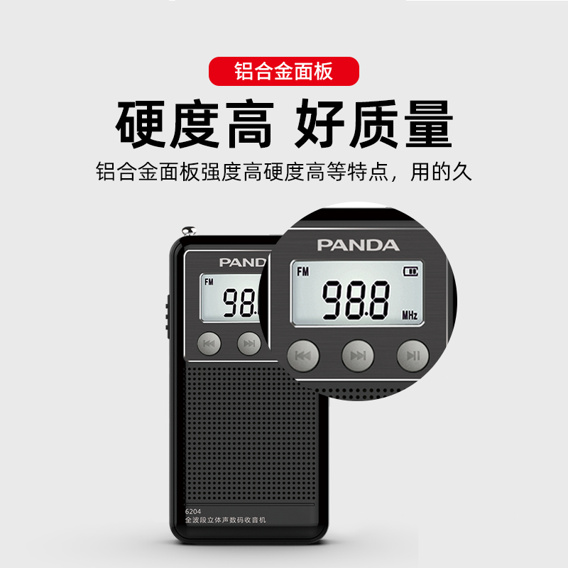 熊猫6204收音机小型迷你袖珍式老人专用全波段新款便携插卡半导体