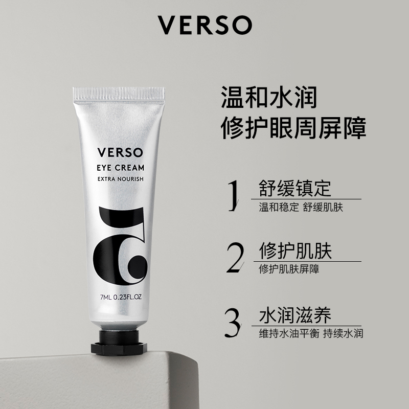 【啾鼠推荐】VERSO 4号超级面精华 10ML*2+5号倍润滋养眼霜 7ML - 图1