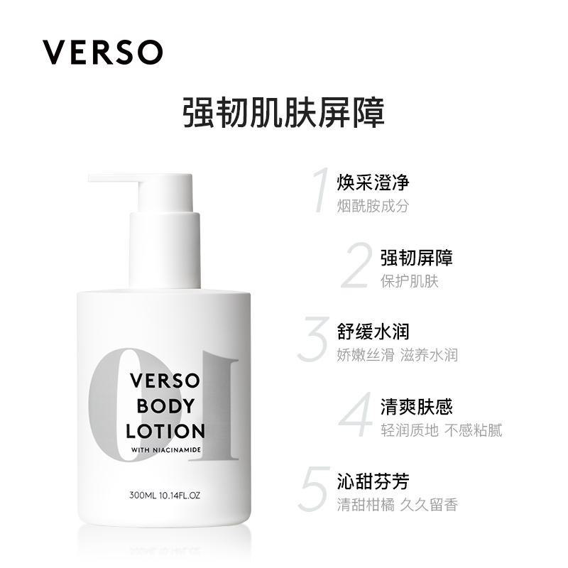 VERSO烟酰胺焕肤身体乳50ml*6（保质期到24.12） - 图0