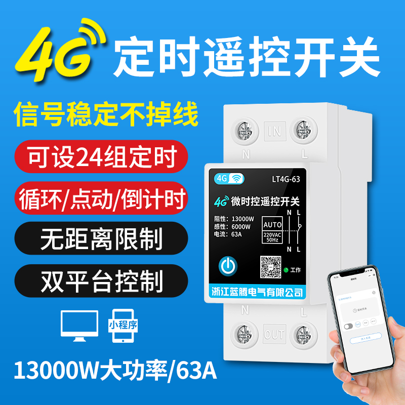 WIFI智能无线遥控开关4G远程控制器电机广告路灯电源定时控制220V