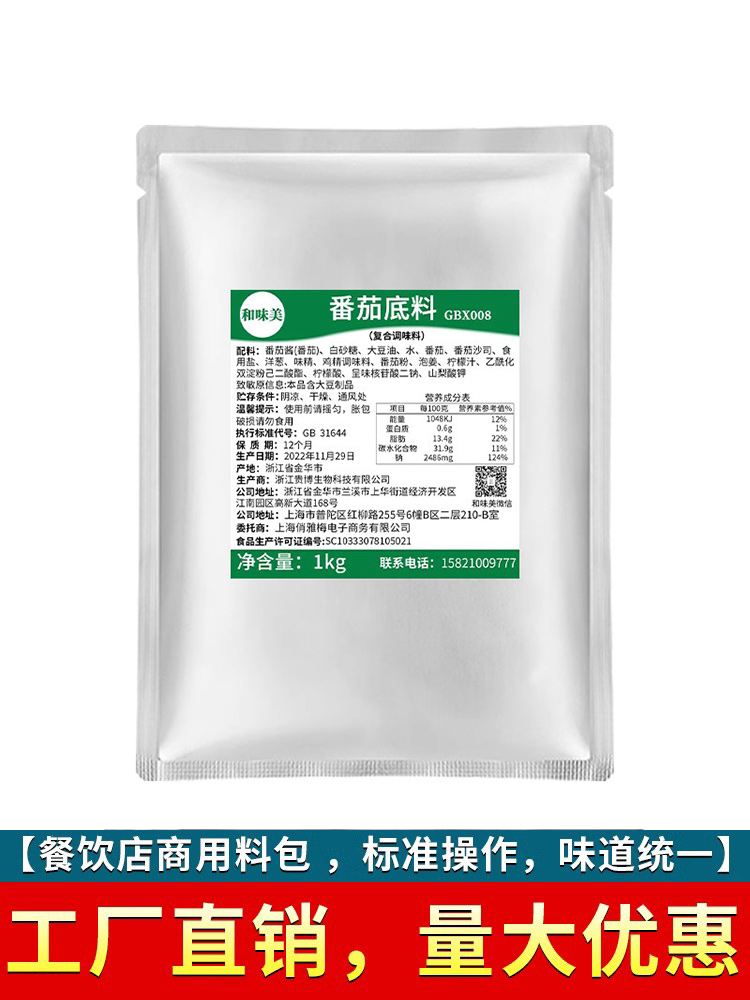 和味美番茄汤番茄火锅底料米线调料麻辣烫汤底商用1kg - 图1