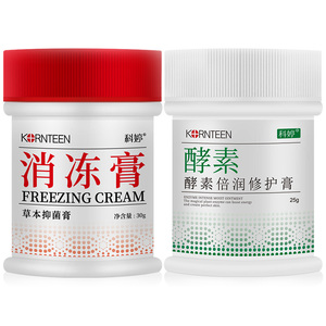 【送护手霜一支】科婷手脚干裂冻疮修复膏