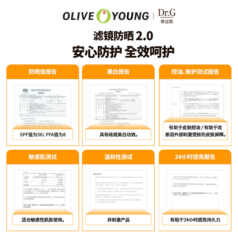 dr.g /蒂迩肌焕亮清透修护防晒霜 oliveyoung欧利芙洋防晒霜