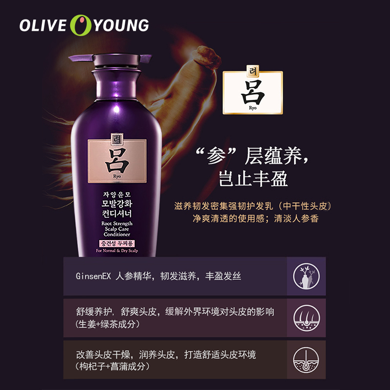 oliveyoung欧利芙洋旗舰店韩国Ryo吕爱茉莉滋养韧发密集强韧中干性/油性头皮护发素乳 400ml2