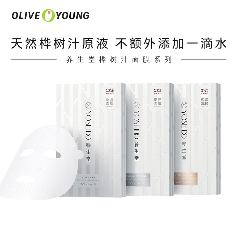oliveyoung欧利芙洋旗舰店养生堂天然桦树汁补水保湿提亮面膜VC亮肤滋润5片 日本进口正品2