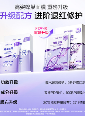 高姿面膜补水保湿蜂巢水库熬夜