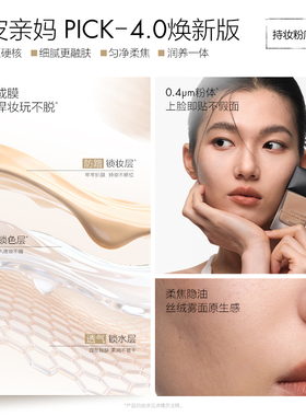 【独家授权】方里持妆粉底液