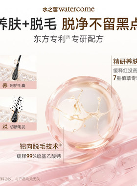 水之蔻脱毛膏冰点腋下专用不留黑