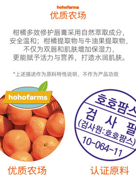 韩国oliveyoung济州岛橘子唇膏女保湿滋润补水防干裂hohofarms