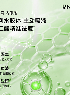 程十安 RNW如薇痘痘贴隐形遮瑕祛痘控油舒缓肌肤去粉刺隔离污染