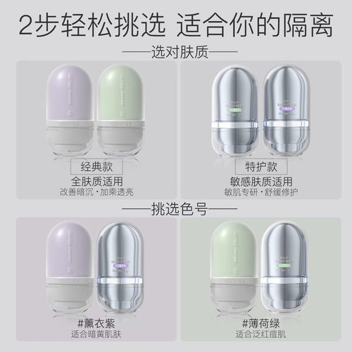 程十安柳丝木隔离霜变色紫色妆前乳素颜bb霜女遮瑕三合一官方正品 - 图1