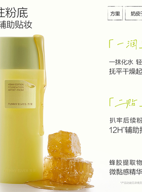 次日达！方里奶皮子妆前