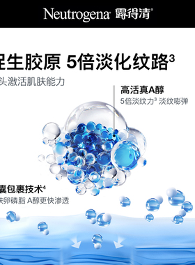 露得清a醇精华抗皱紧致平滑淡纹